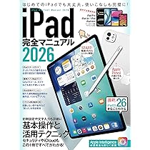 iPad完全マニュアル2026（iPadOS 26対応／全機種対応／基本操作から